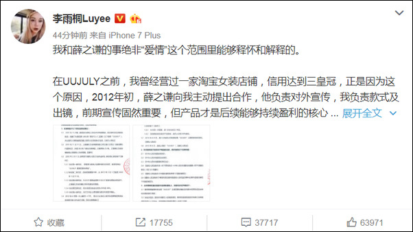 李雨桐回应薛之谦并附上律师函:无水军没收钱,建议捐款