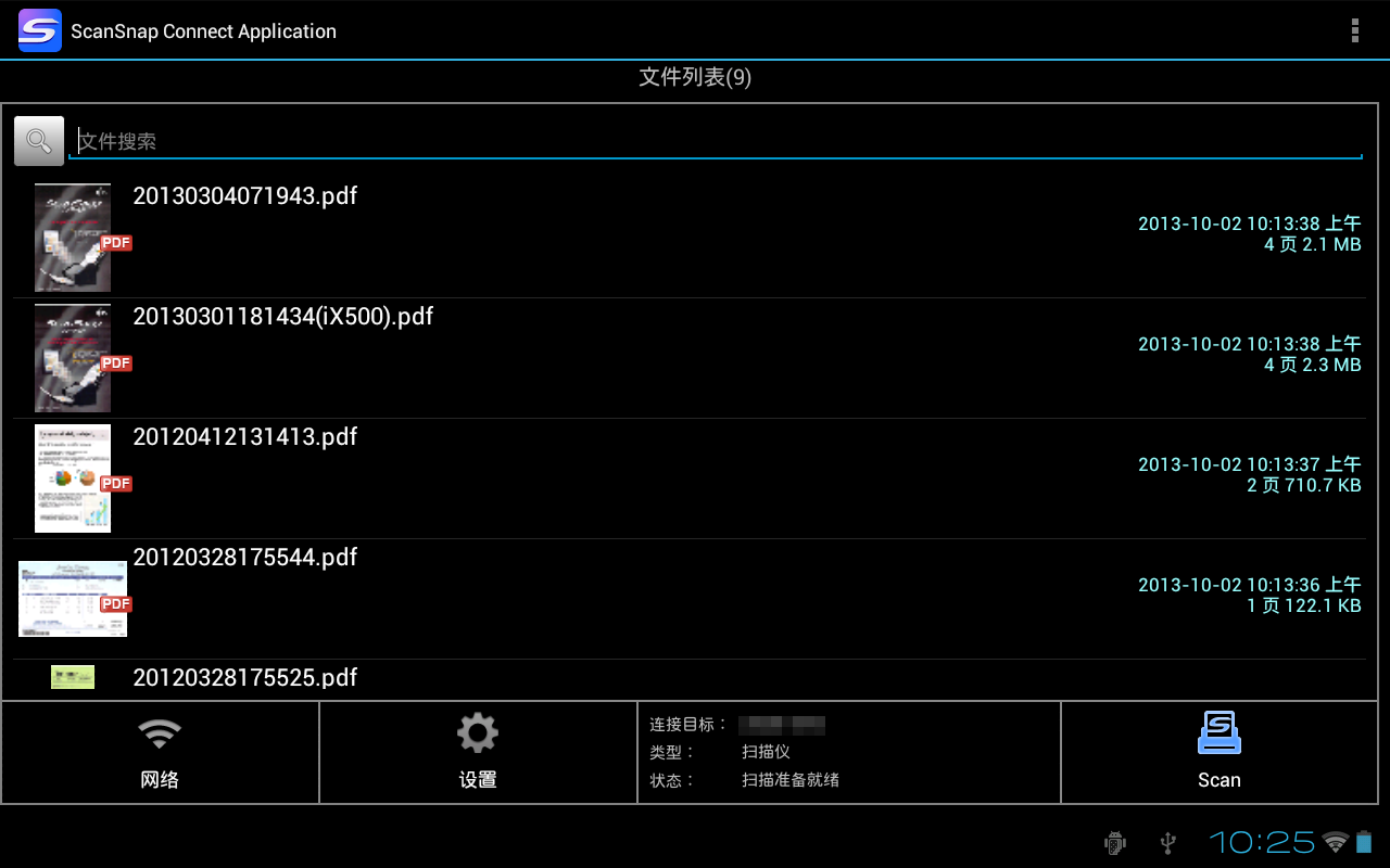 ScanSnap连接应用截图1