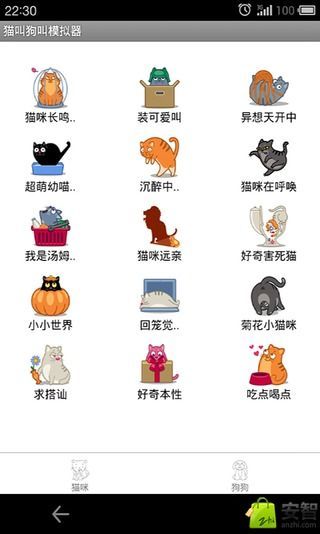 猫叫狗叫模拟器截图4