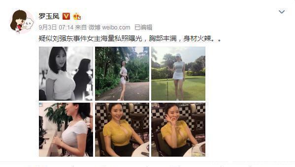凤姐爆出刘强东性侵案女主,因捏造虚假新闻,或