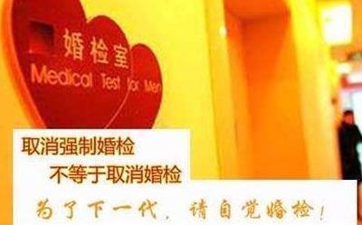 婚检流程