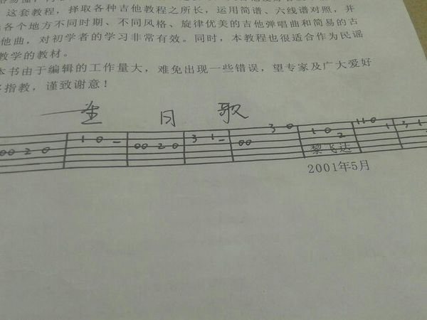 谁有超简版生日歌六线谱(吉他谱),谢谢_360问