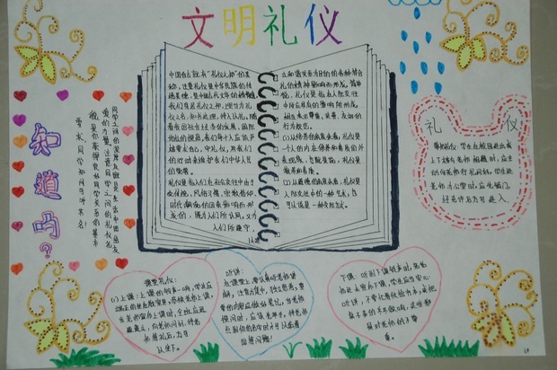 文明礼仪手抄报图片