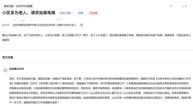 北京旧楼改造改出了烦心事(北京旧楼改造如何减少居民干扰) 结构桥梁钢结构施工 第4张 北京旧楼改造改出了烦心事(北京旧楼改造如何减少居民干扰) 结构桥梁钢结构施工 第4张