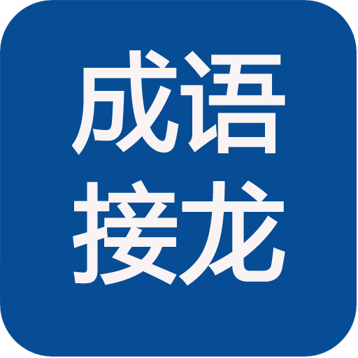 心,巴市政府网站,服用万艾可的感觉,成语接龙活