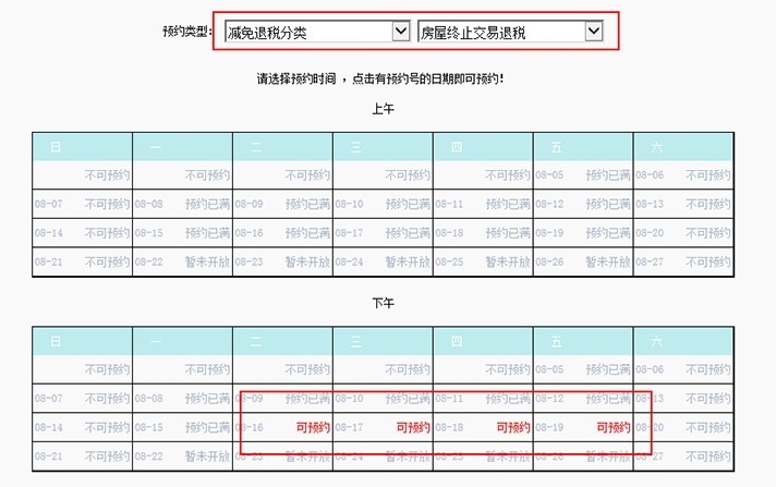 买二手房交了税卖方却反悔 现在还能退税吗?