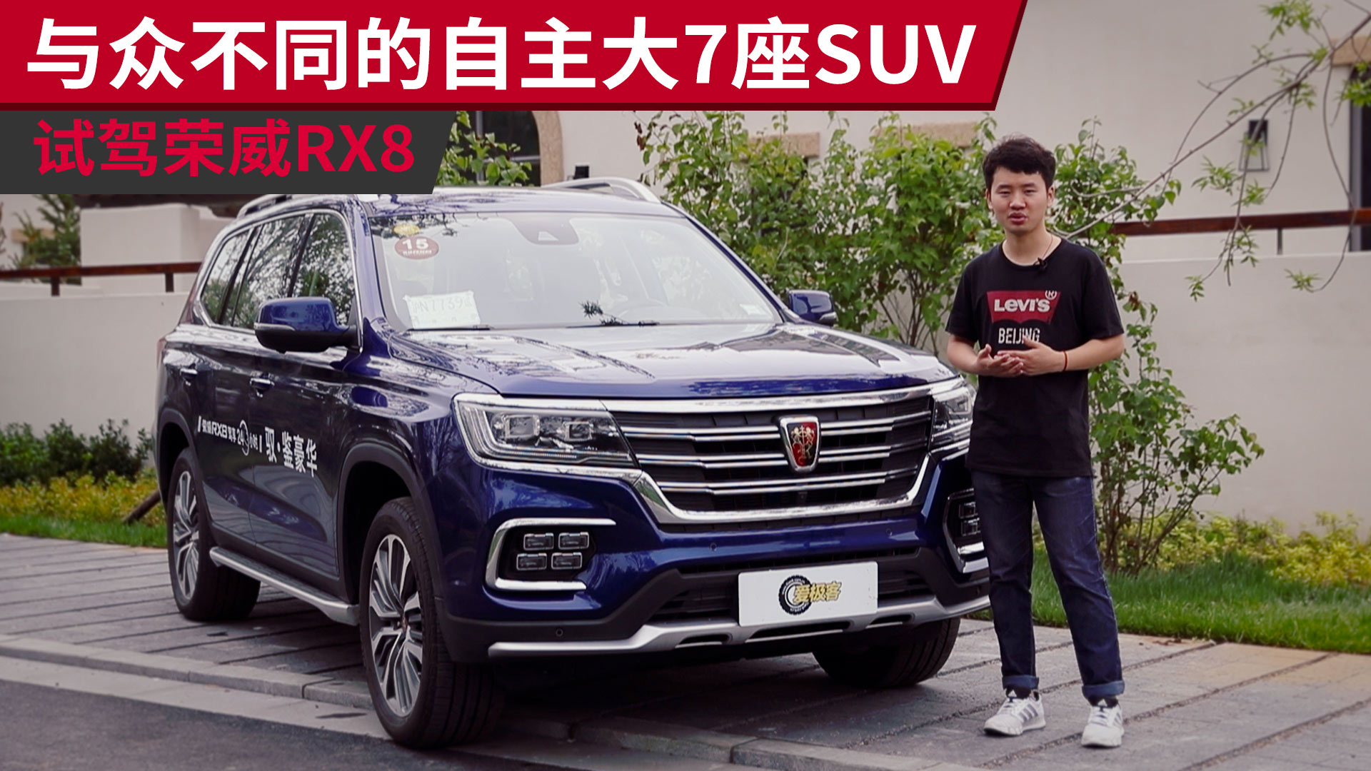 优缺点鲜明的自主大7座旗舰 b>suv 试驾 /b>荣威rx8