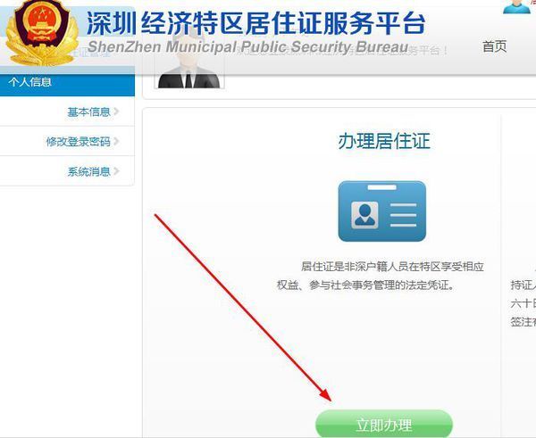 深圳居住证过期失效了要补办还是重新办_360