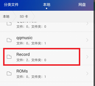 华为荣耀3X 通话已录音,录音文件具体放在哪个