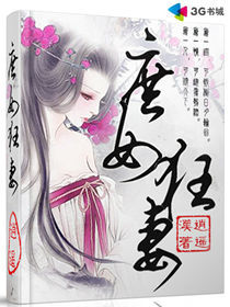 <em>庶女狂</em>妻-360<em>小说</em>