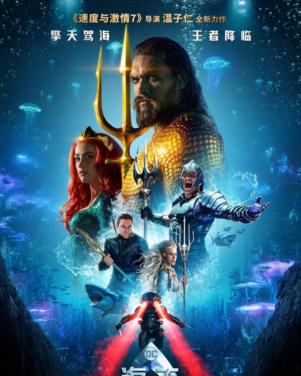 DC电影《海王》上映, 口碑票房双收, 网友 特效