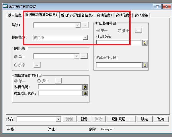 金蝶标准版,如何修改跨年过来的固定资产折旧