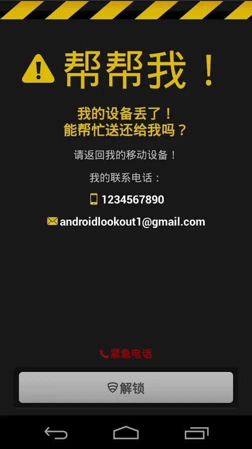 Lookout免费杀毒卫士截图7