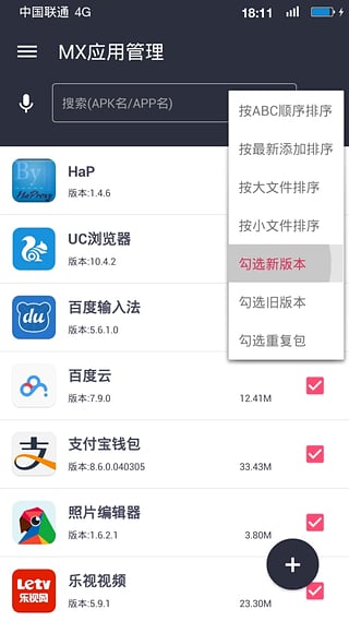 MX应用管理截图1