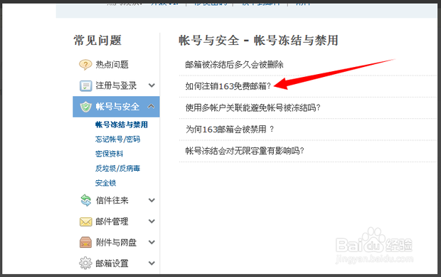 163(网易)免费邮箱能注销吗?_360新知