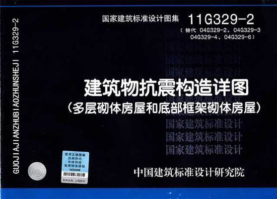 磚混結(jié)構(gòu)圖集11g329-2（11g329-2圖集抗震構(gòu)造詳圖和設(shè)計(jì)規(guī)范解讀） 鋼結(jié)構(gòu)網(wǎng)架施工 第5張