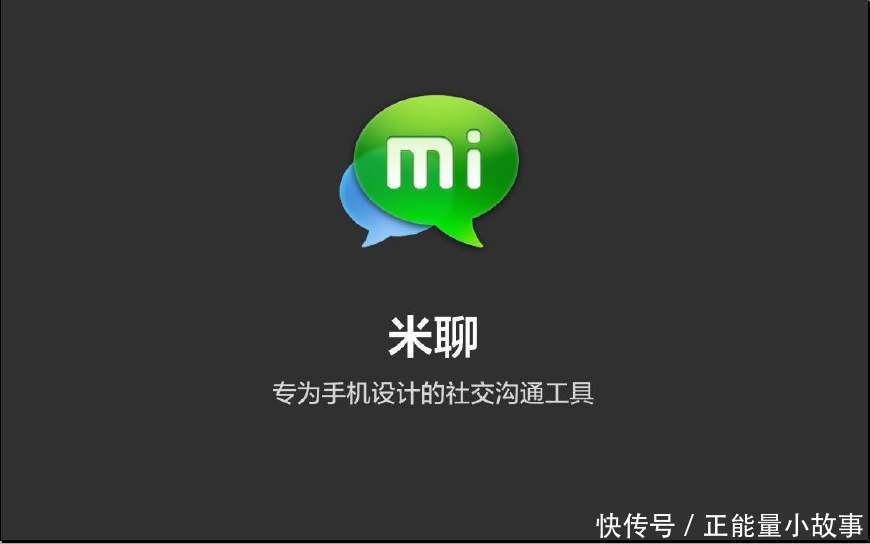 雷军携米聊强势回归!令马化腾措手不及,网友:微信,再见!!