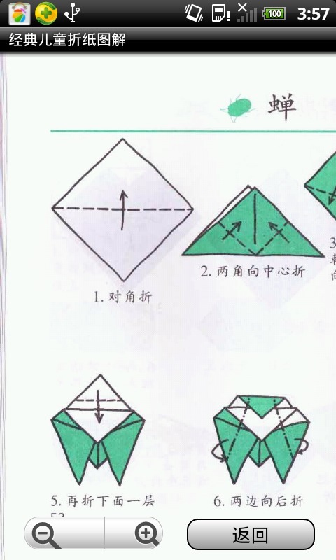 经典儿童折纸图解截图3