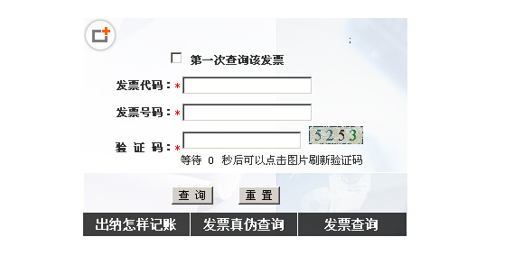 北京市国税的发票在网上怎么查真伪?_360问答
