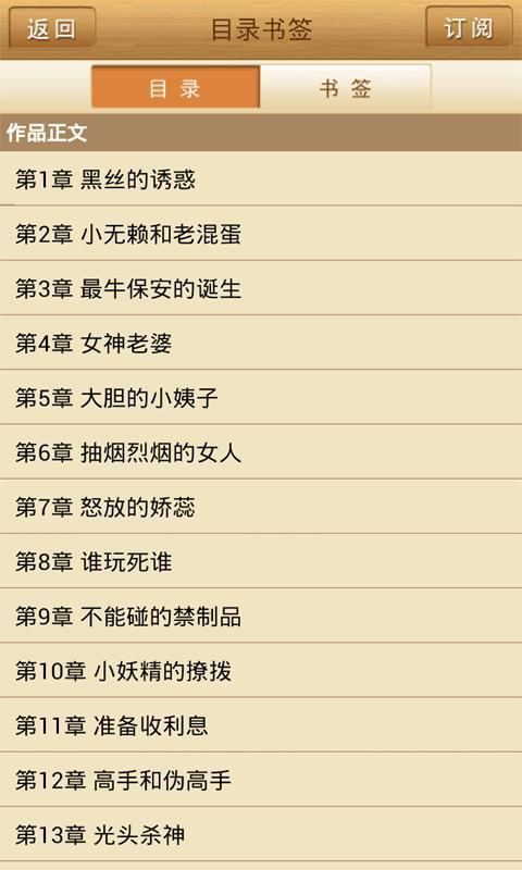 <em>女总裁的贴身高手</em>_360手机助手