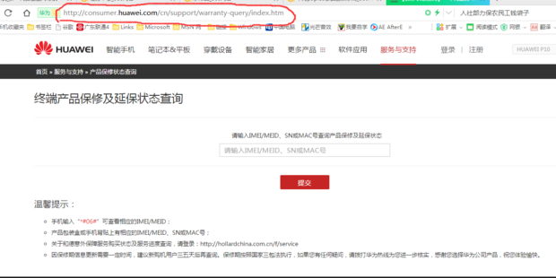 华为p9plus怎么查保修期