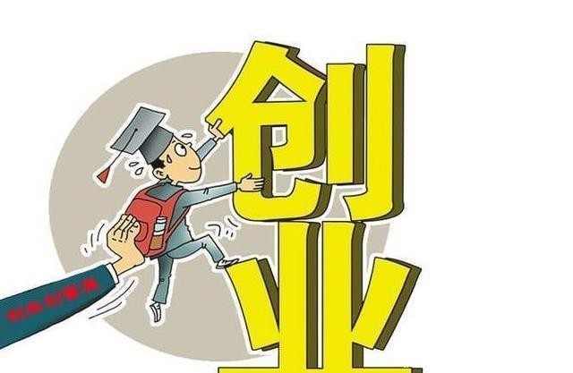 应届毕业生创业贷款