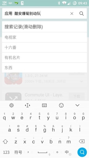 百度输入法一加专版截图3