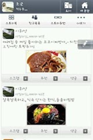 interest sharing SNS SOMESTORY截图4