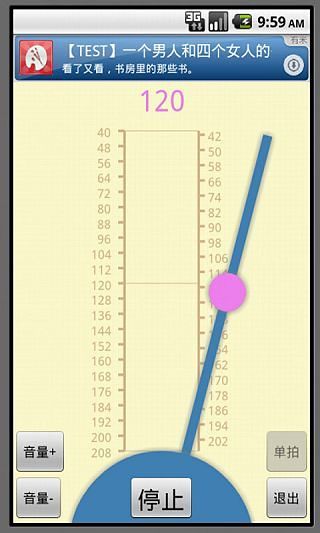 安卓节拍器截图1