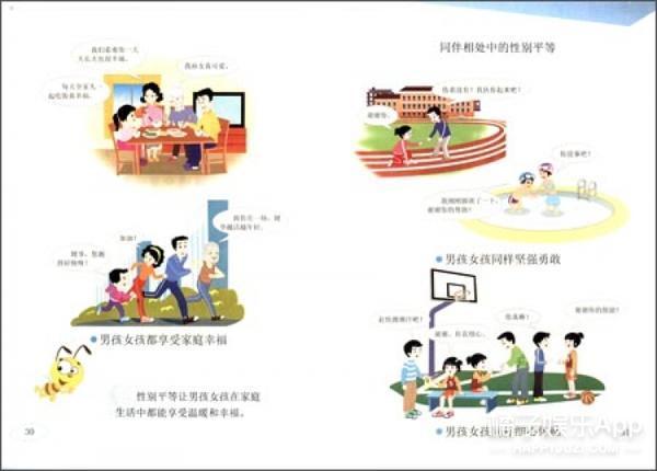 《珍爱生命——小学生性健康教育读本》的性启蒙教材