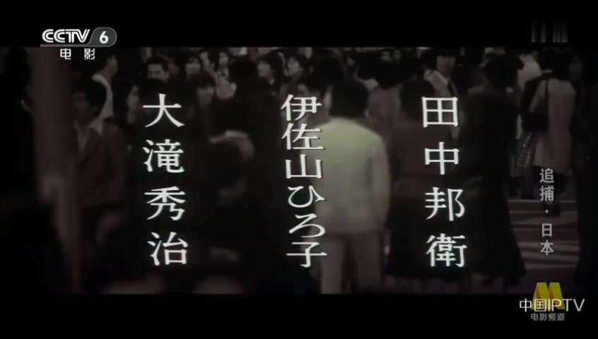  b>日本 /b>电影《 b>追捕 /b>》开头 cctv6版