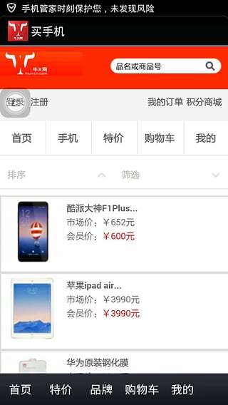买手机截图4