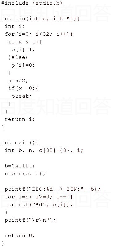 编写函数s实现整数十进制转换二进制。int*s(in
