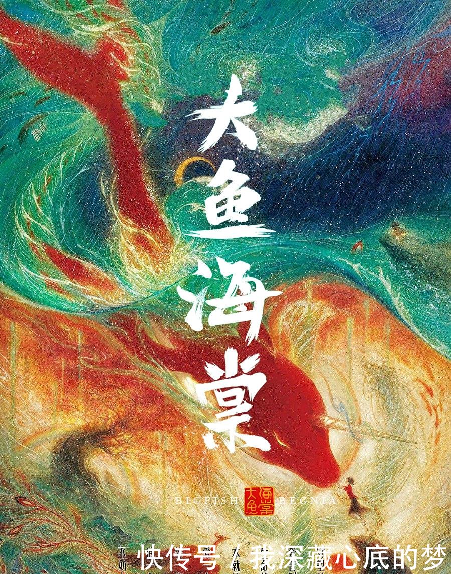 《大鱼海棠2》将上映,没来得及爱的人都能爱,
