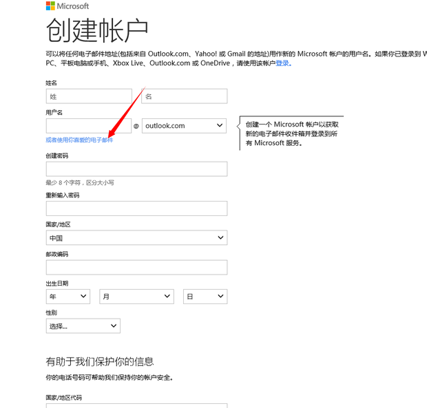 怎样用QQ邮箱注册Microsoft账户,登录Win8.1_