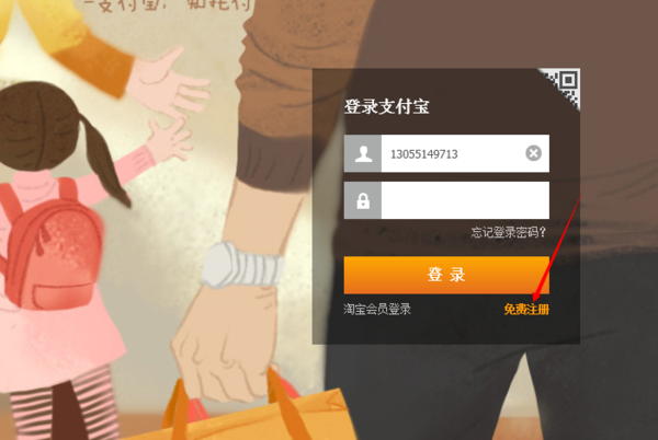 手机号注销后能重新注册支付宝吗