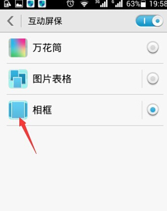 华为手机充电时的照片幻灯片屏幕保护怎么设置