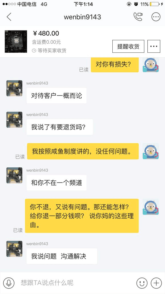 网购电脑主板后发现内存条故障，不料却遭对方破口大骂！