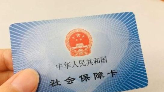 离职了社保怎么办