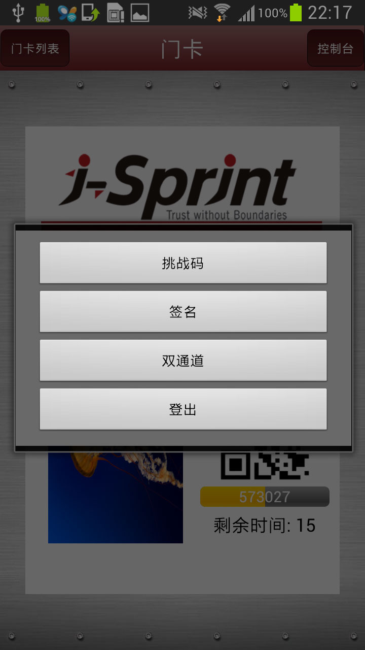 YESSafe令牌截图3