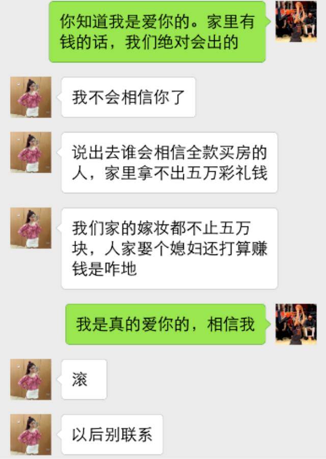 \＂亲爱的，我们是一家人，彩礼少点不应该吗?\＂