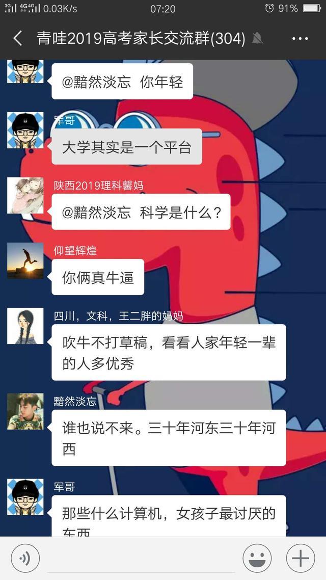 专业报考,2019高考家长群吵起来了,都是为了孩