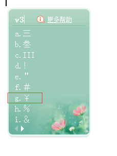 人民币大写封口的符号怎么打。_360问答