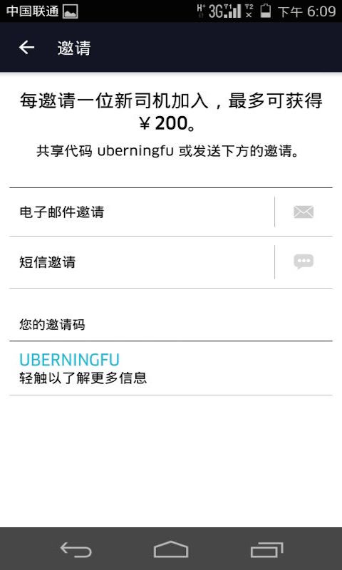 Uber Partner截图3