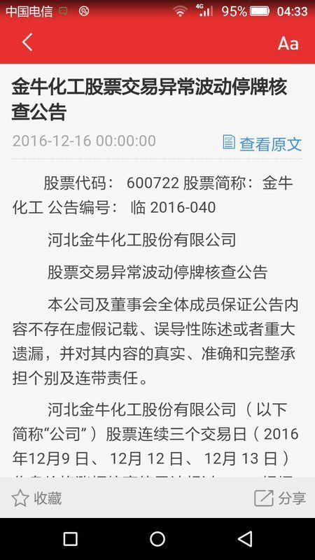 金牛化工股票为何停牌_360问答