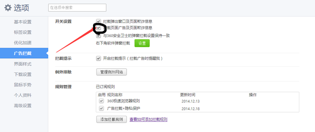 我的360极速浏览器广告拦截自动失效,如图,大