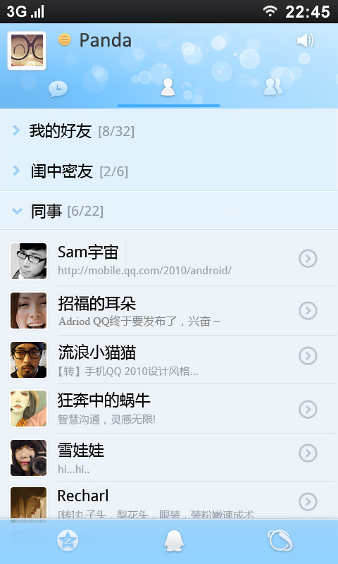 手机QQ 2011截图2