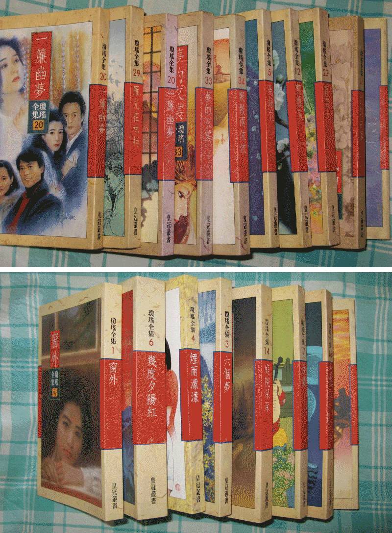 琼瑶部分作品集