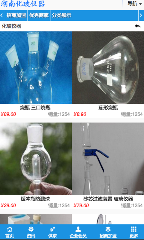 湖南化玻仪器截图2