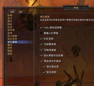 wow组队 左边没有小队显示。怎么调出来?_36